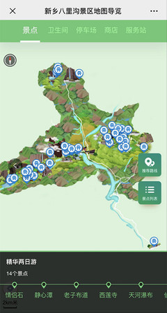 新鄉八里溝景區“一個中心兩個平臺”上線 開啟景區智慧化管理