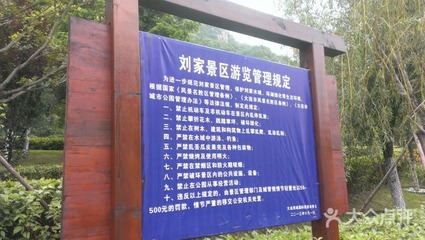 劉家景區(qū)